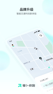 萝卜快跑app