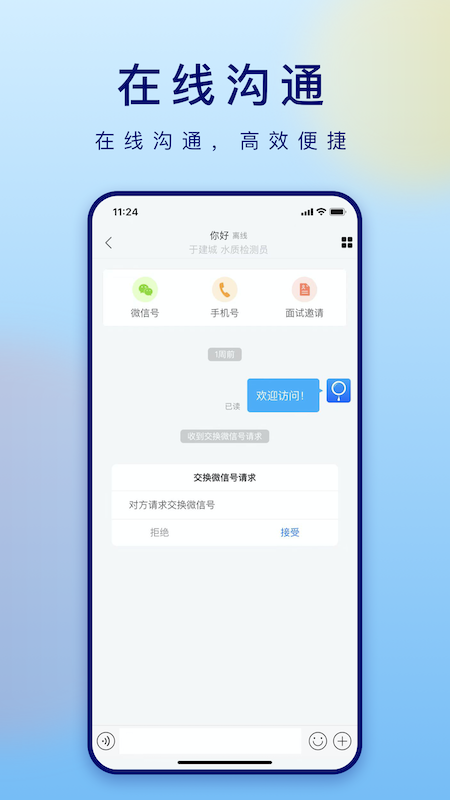 潍才工作帮app