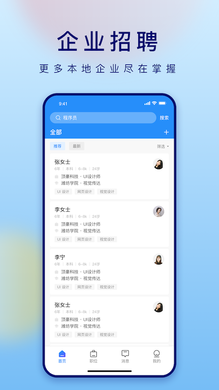 潍才工作帮app