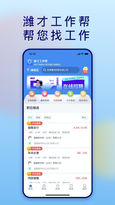 潍才工作帮app