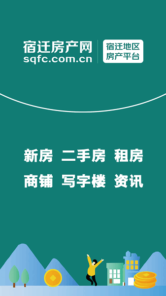 宿迁房产网app