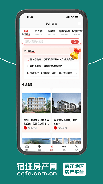 宿迁房产网app