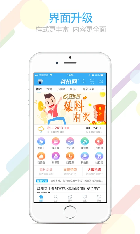 平南龚州网app