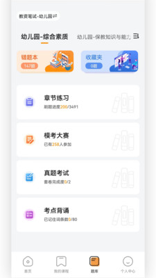 亿师学考教师app