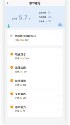 亿师学考教师app