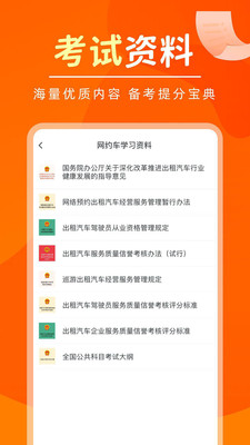 网约车考试宝典app