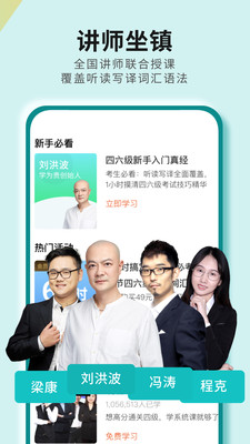 学为贵四六级app