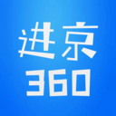 进京360官方最新版 v2.0.9安卓版