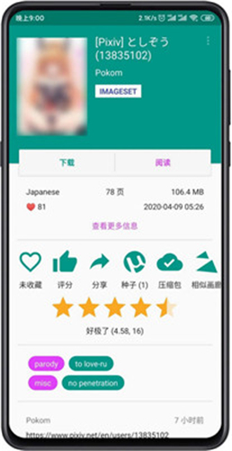 ehviewer1.7.6修复版