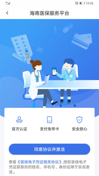 海南医保app