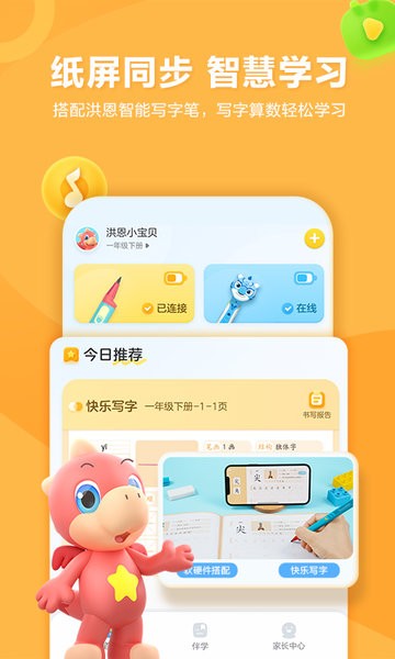 洪恩童伴app