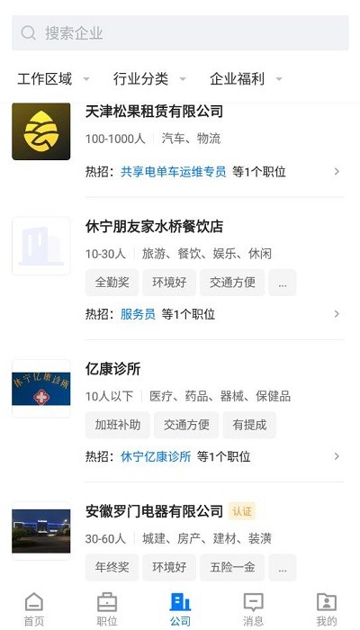 黄山人才网app