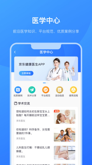 京东医生app