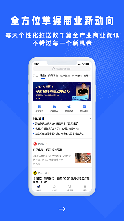 商业新知app