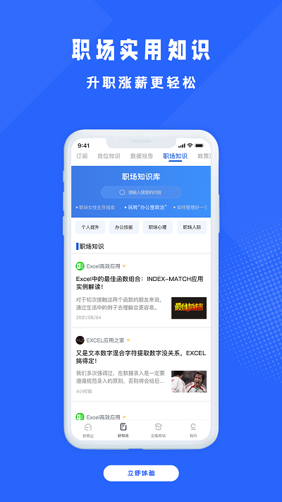 商业新知app