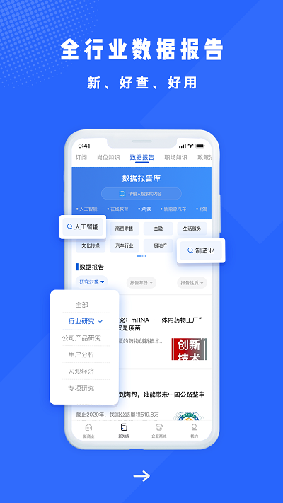 商业新知app