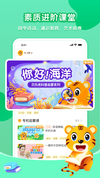 贝乐虎启蒙英语app