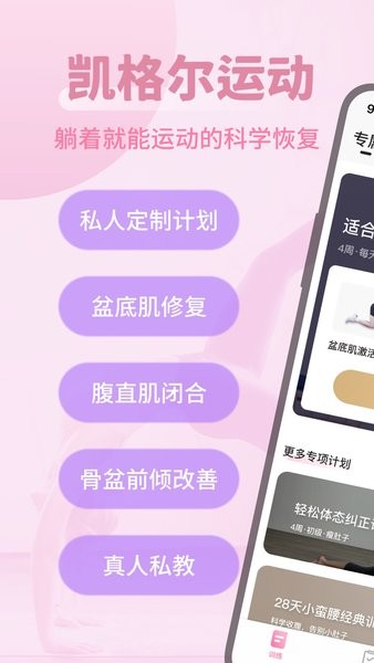 凯格尔运动app