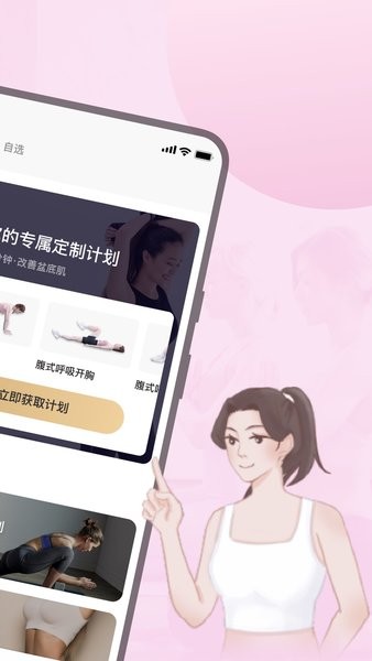 凯格尔运动app