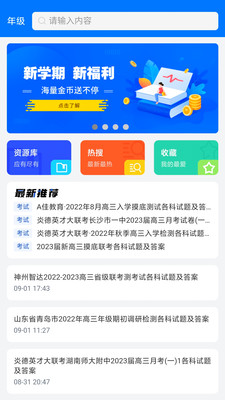 答案解析网app