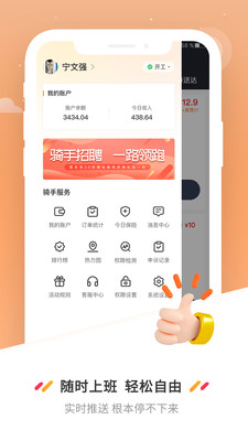 曹操送骑手app