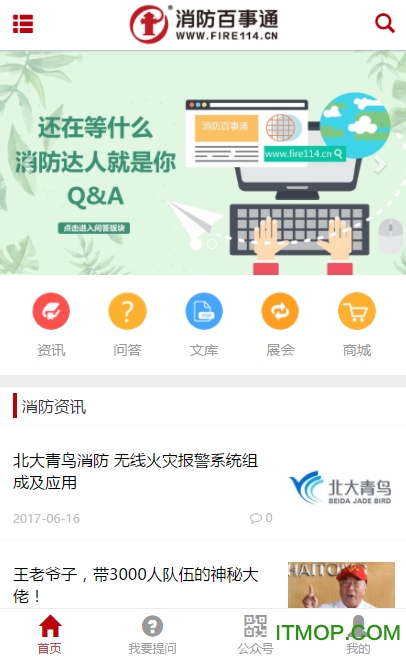 消防百事通app