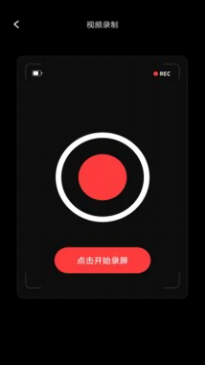 录屏大师proapp