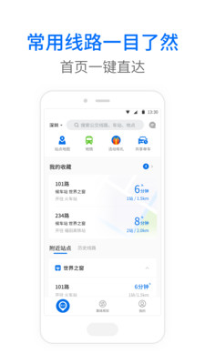 车来了公交大字版app