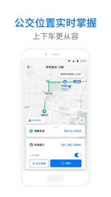 车来了公交大字版app