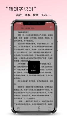 错别字检查app