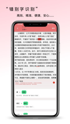 错别字检查app