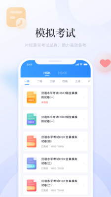 e学中文app