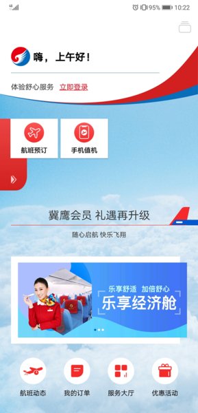 河北航空app