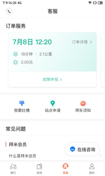 拜米出行app