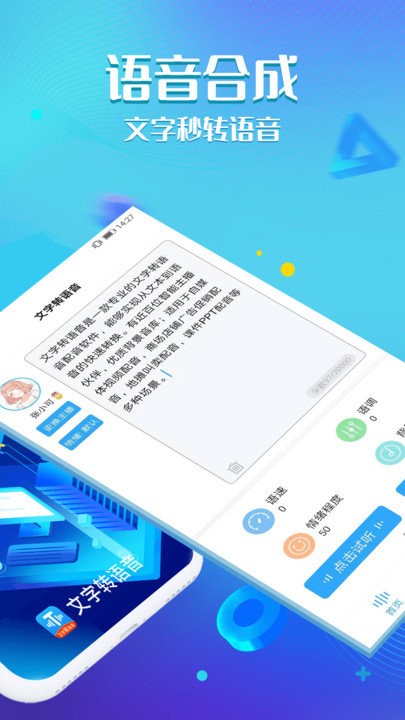 文字转语音工具app