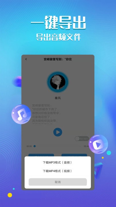 文字转语音工具app