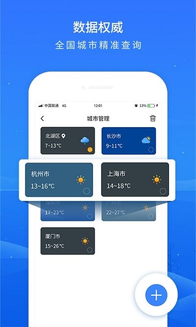 掌上天气预报app