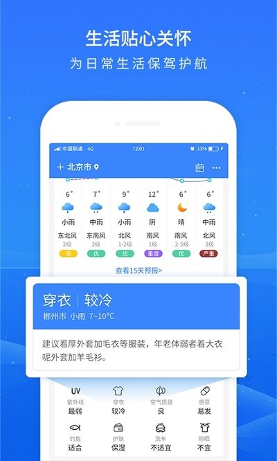 掌上天气预报app