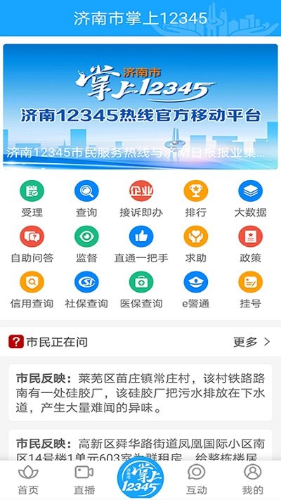 爱济南app