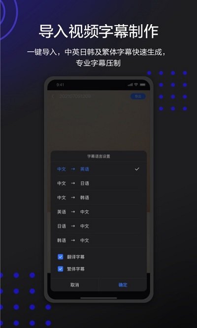 讯飞听见字幕app