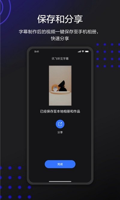 讯飞听见字幕app