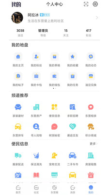 胜利社区app