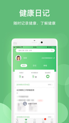 健康乐app