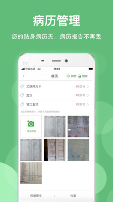 健康乐app