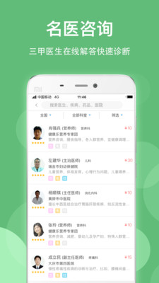 健康乐app