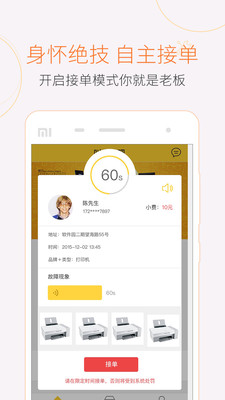 叫我修吧技术端app