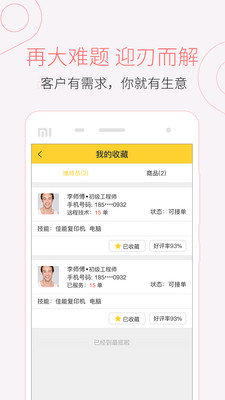 叫我修吧技术端app