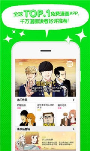 webtoon漫画app