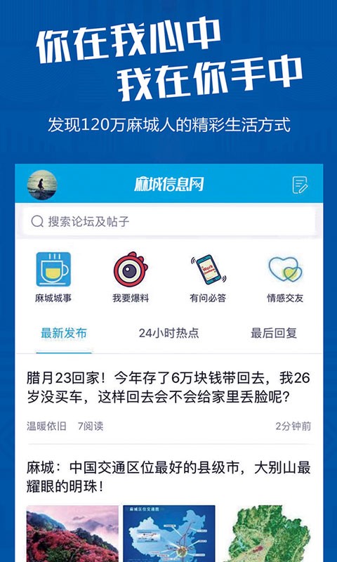 麻城信息网app