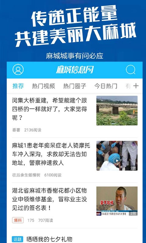 麻城信息网app